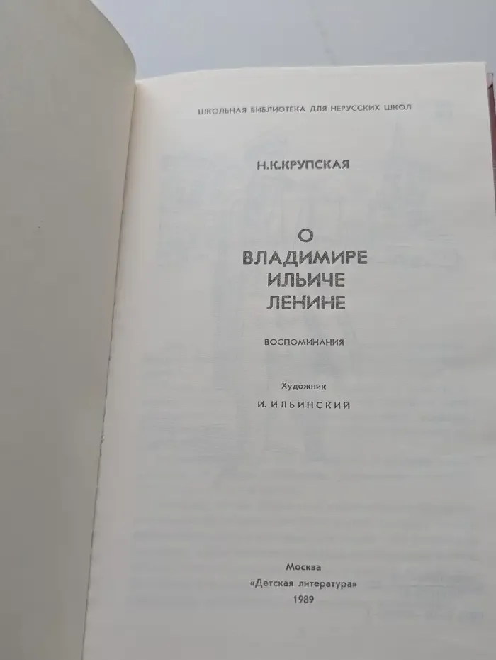 О Владимире Ильиче Ленине