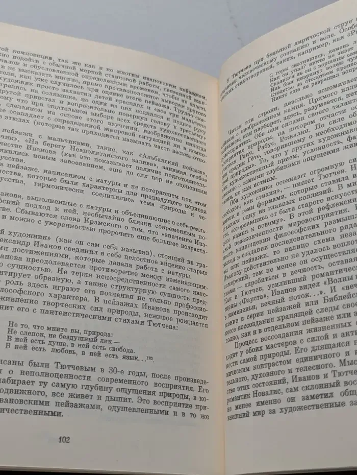 Пейзажи Александра Иванова