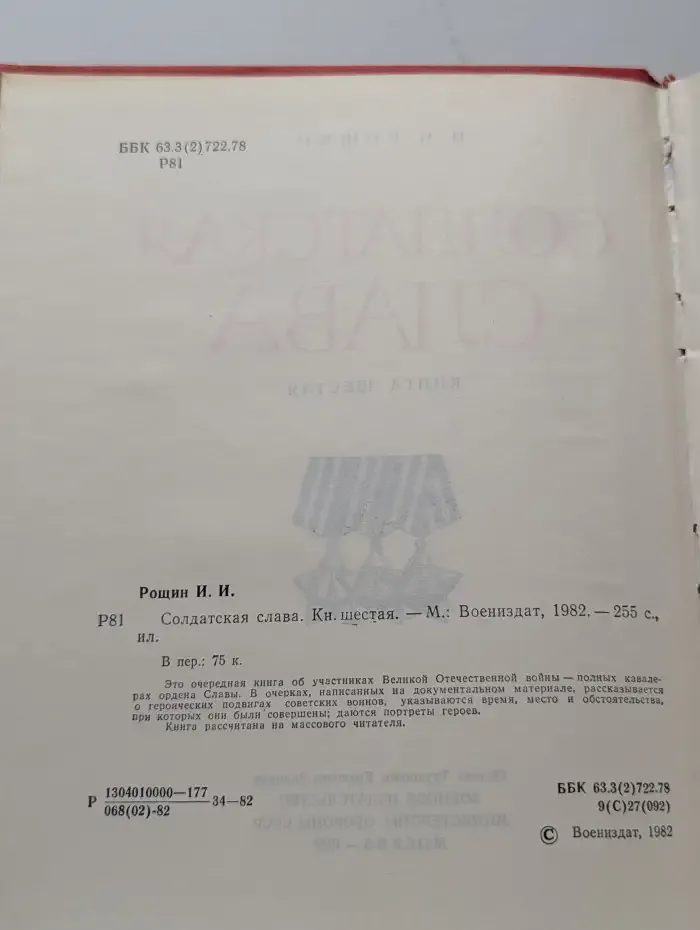 Солдатская слава. Книга 6
