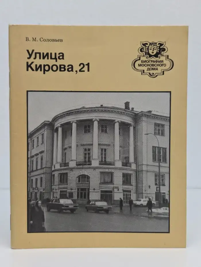 Улица Кирова, 21