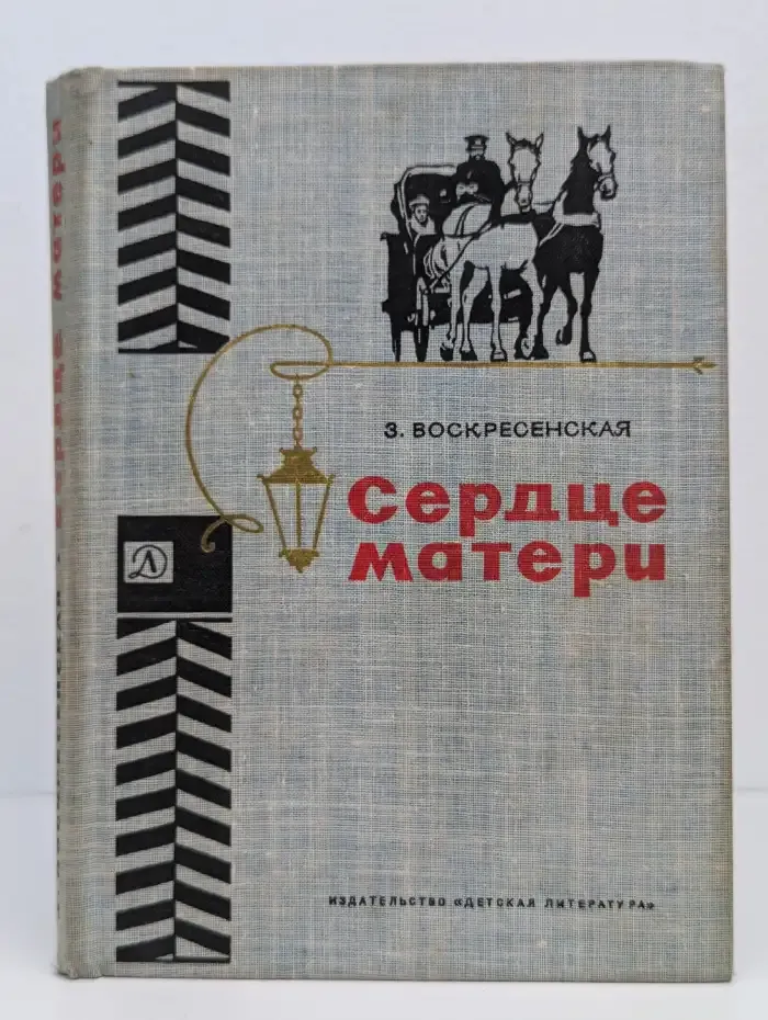 Сердце матери