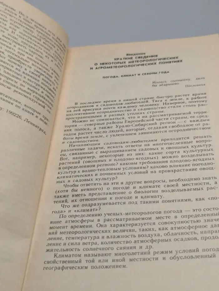 Погода, огород и сад любителя