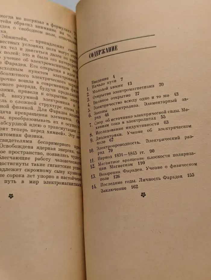 Фарадей