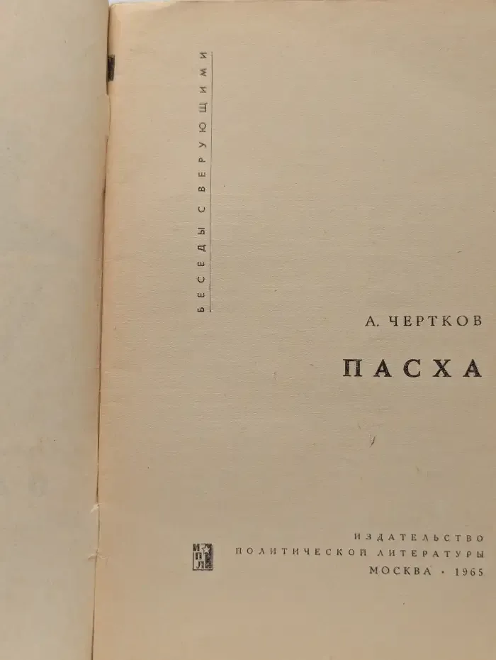 Пасха