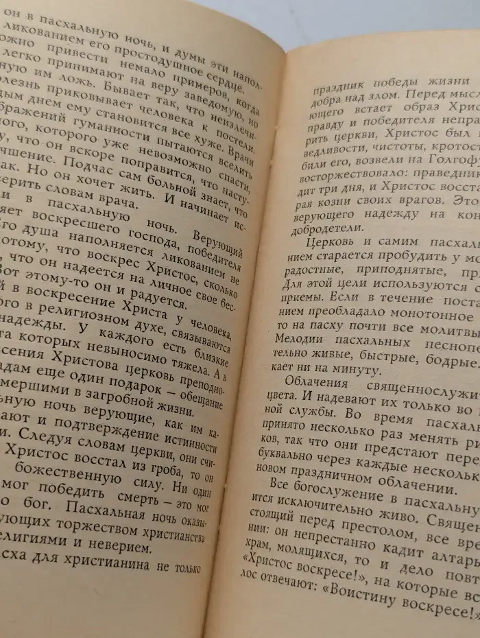 Пасха