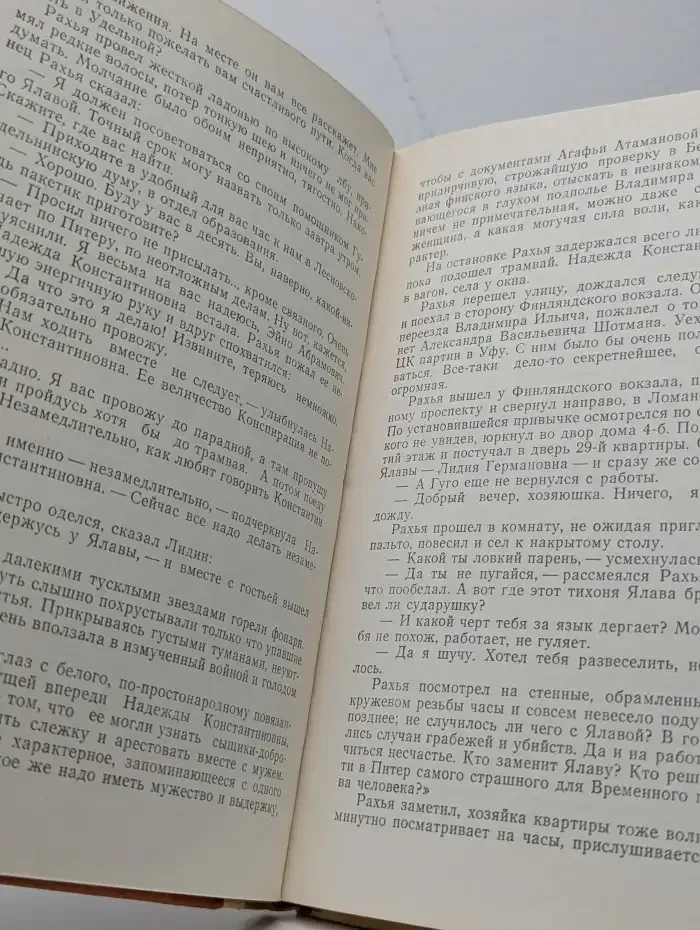 Надежный товарищ. Эпизоды из жизни Эйно Рахья