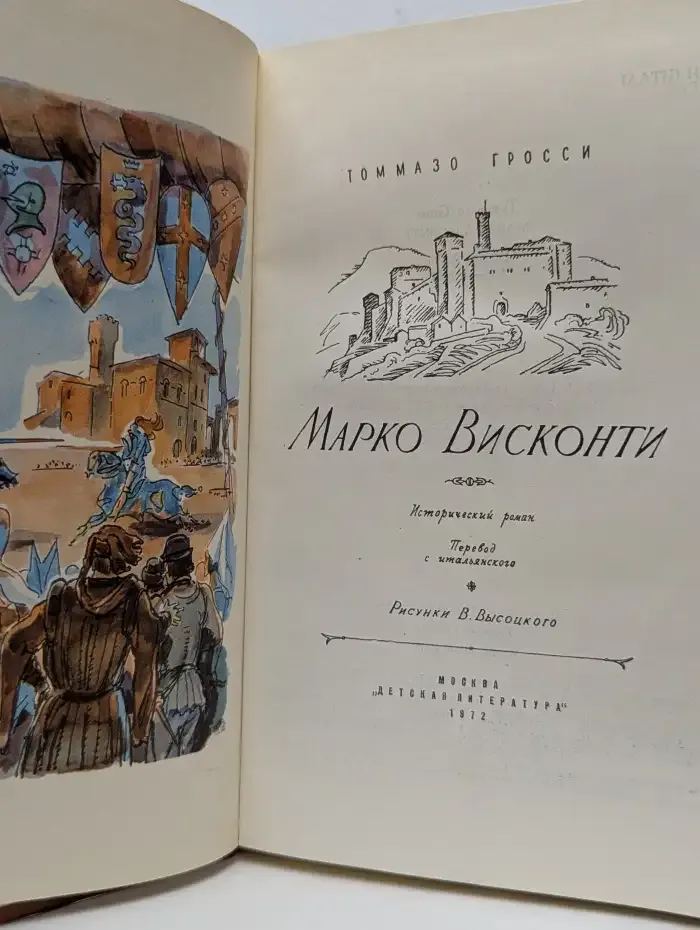 Марко Висконти