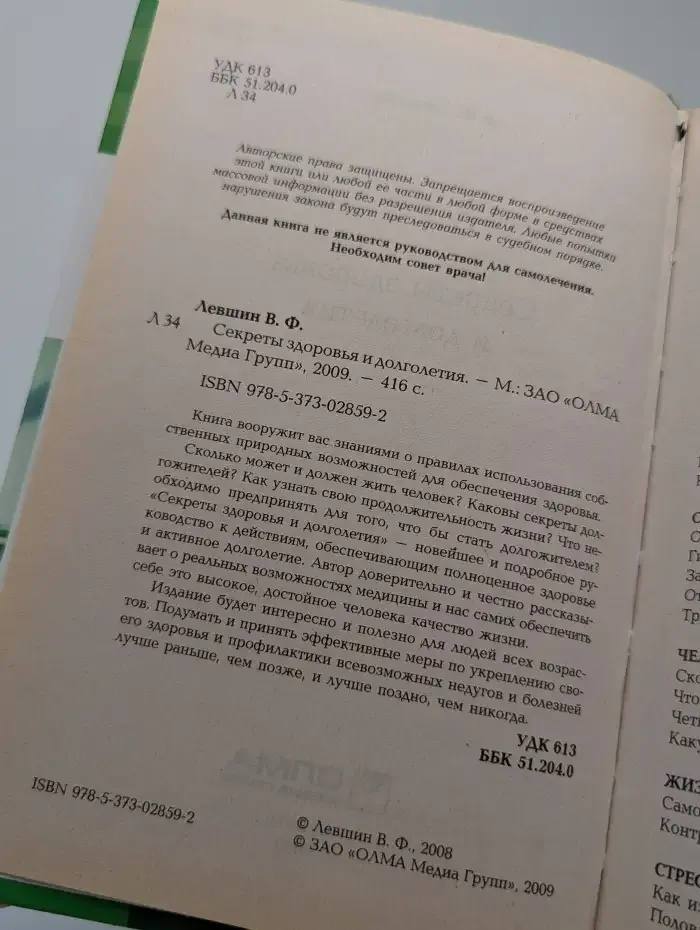 Секреты здоровья и долголетия. Руководство по достижению полноценного здоровья и активного долголетия