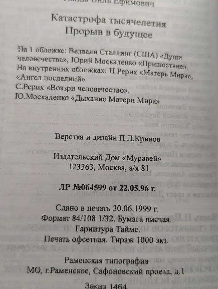 Катастрофа тысячелетия. Прорыв в будущее