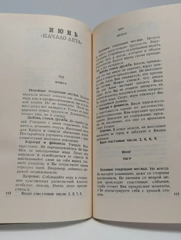 Ваш подлинный китайский гороскоп на 1993 год