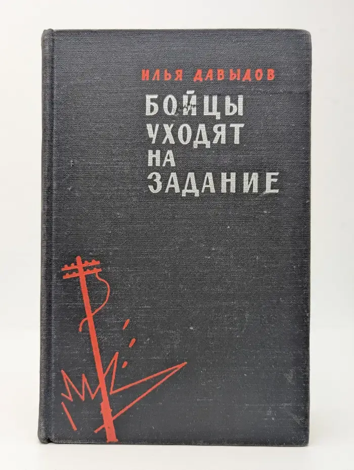 Бойцы ушли на задание