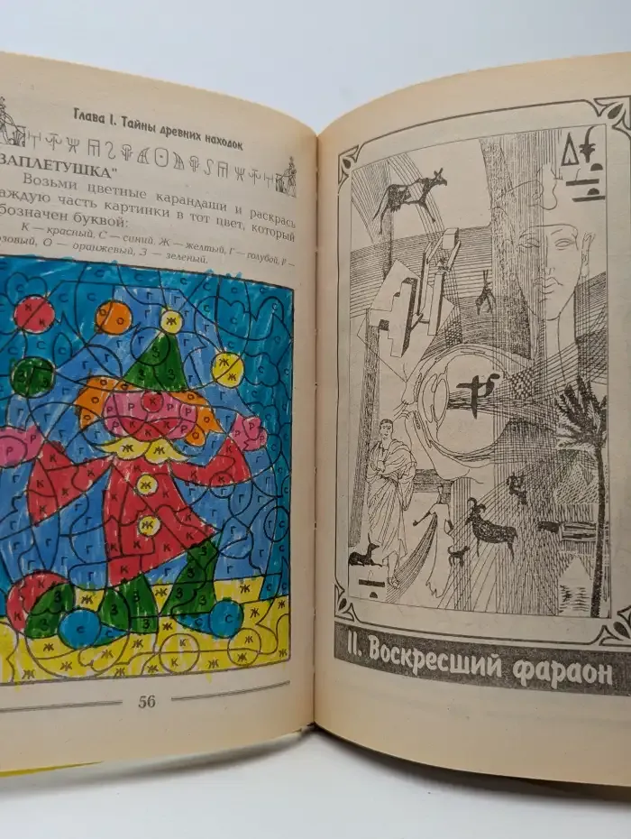 Загадки мира букв. Энциклопедия