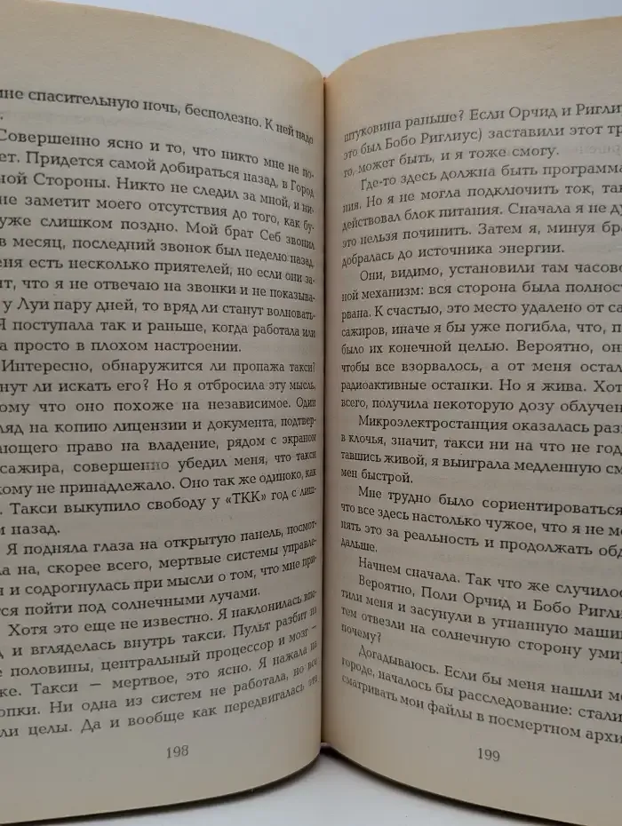 Смертельное солнце