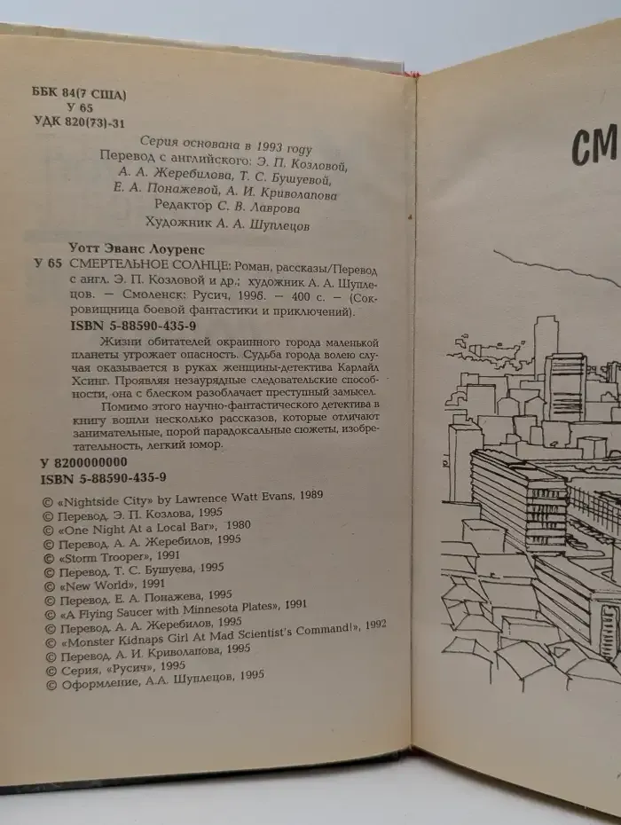 Смертельное солнце