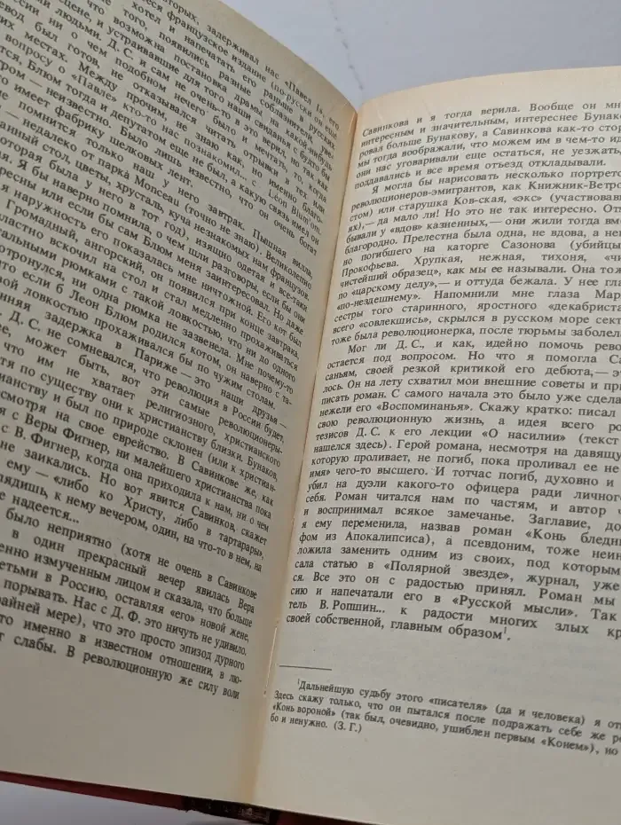Живые лица. Воспоминания