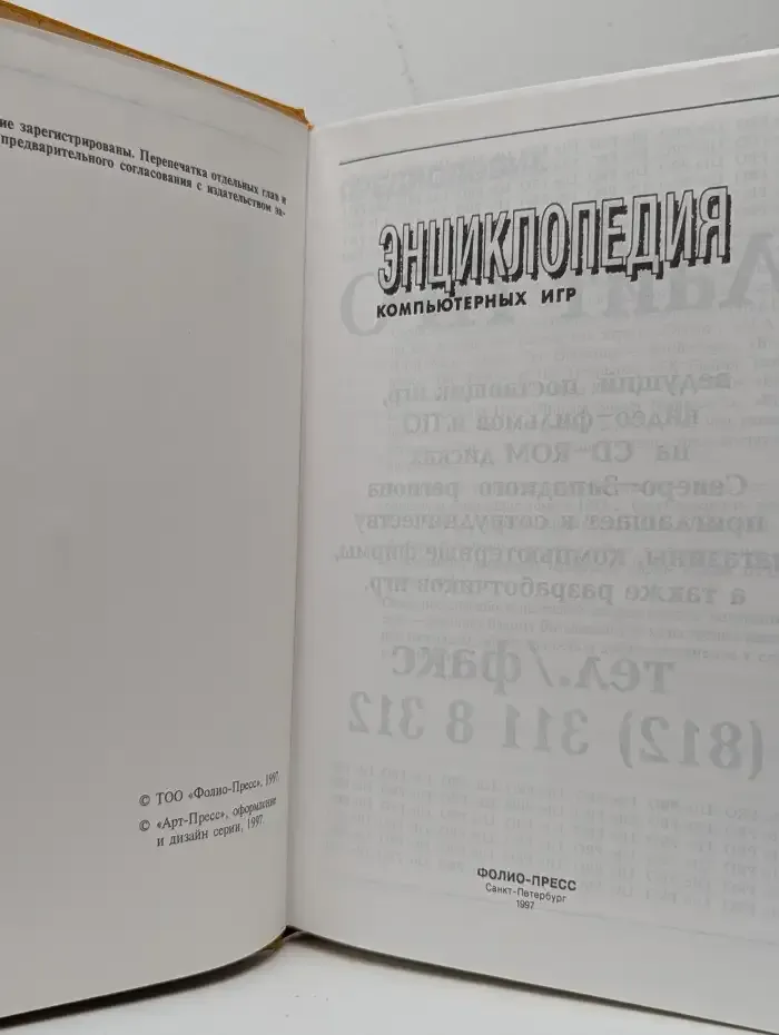 Энциклопедия компьютерных игр. Том 13