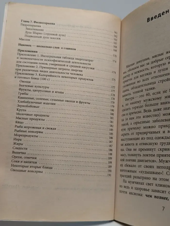 Легкая и эффективная практика похудения