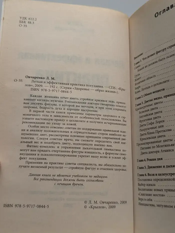 Легкая и эффективная практика похудения