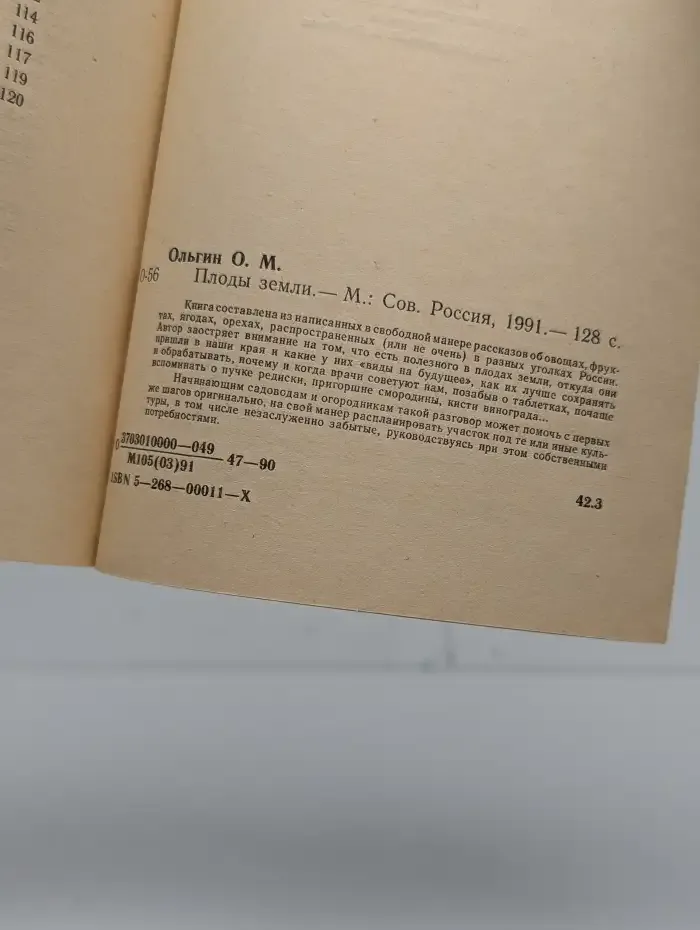 Плоды земли