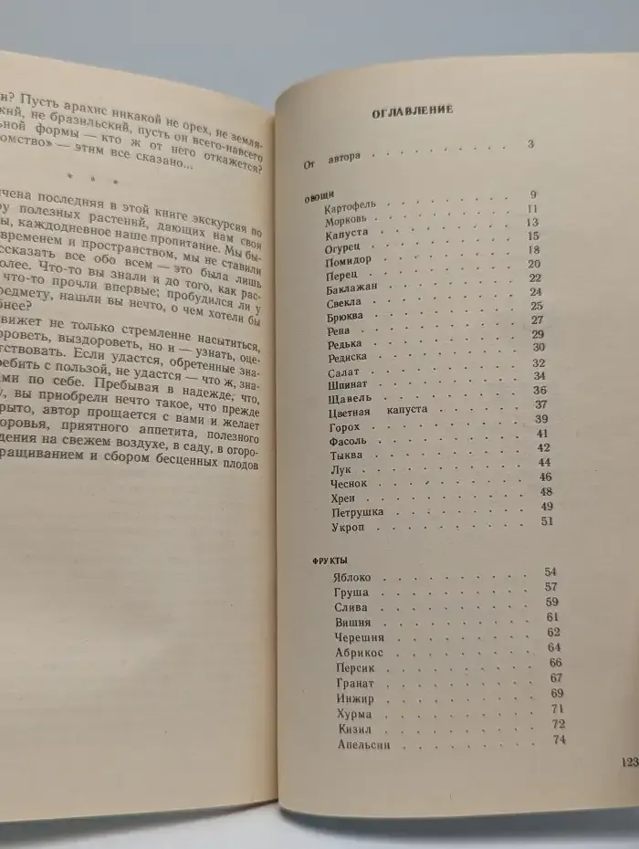 Плоды земли