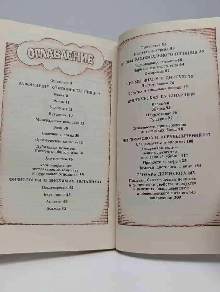 Популярная диетология