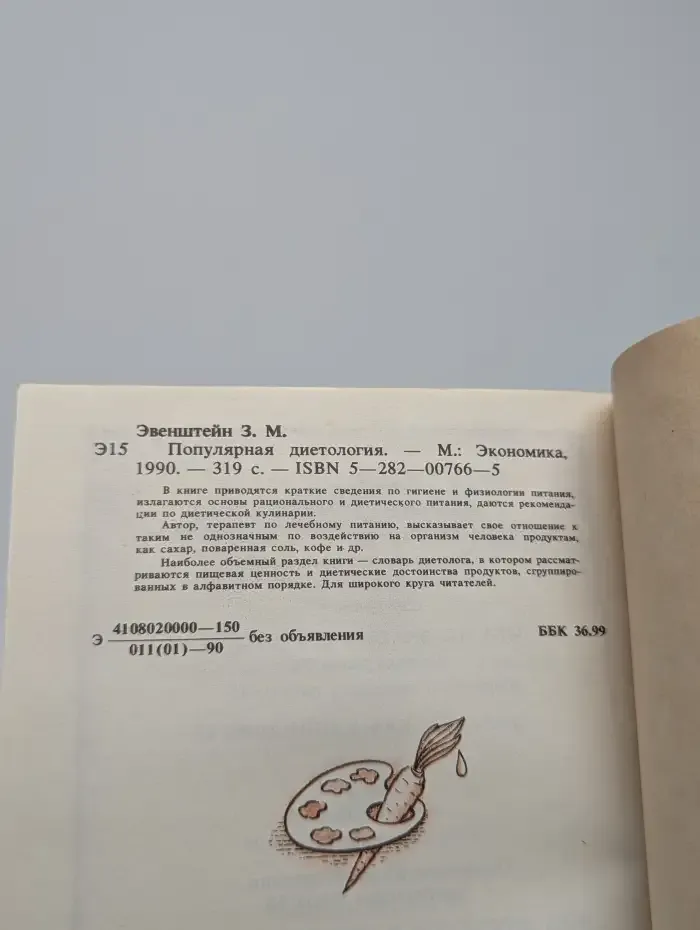 Популярная диетология