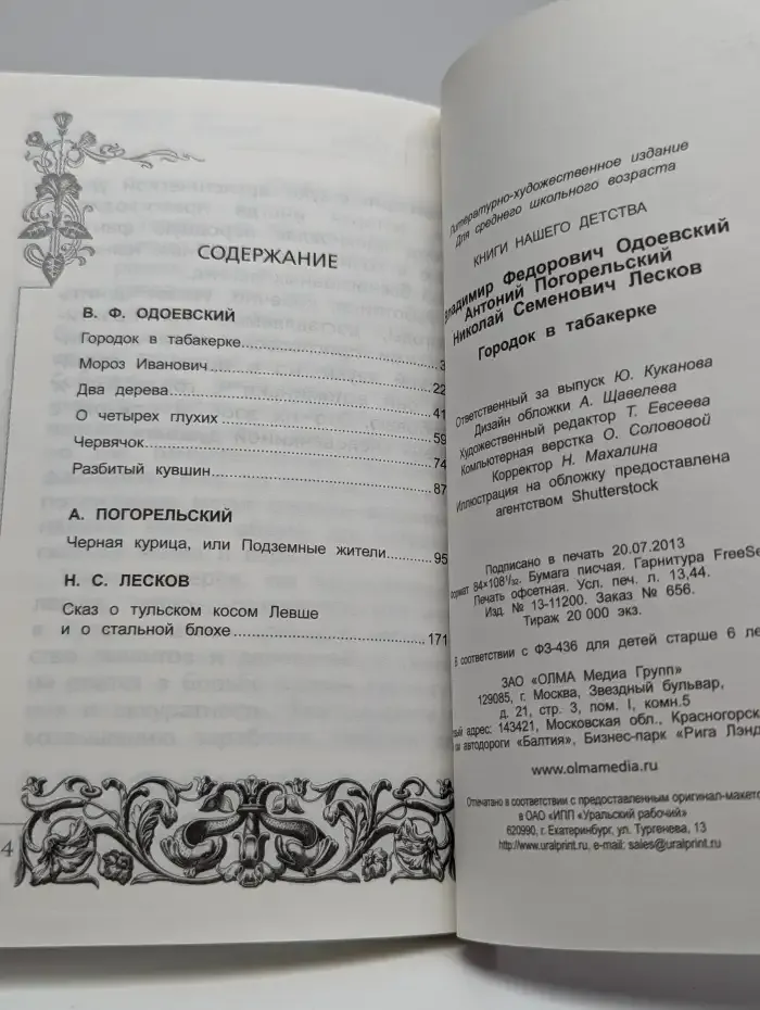 Городок в табакерке