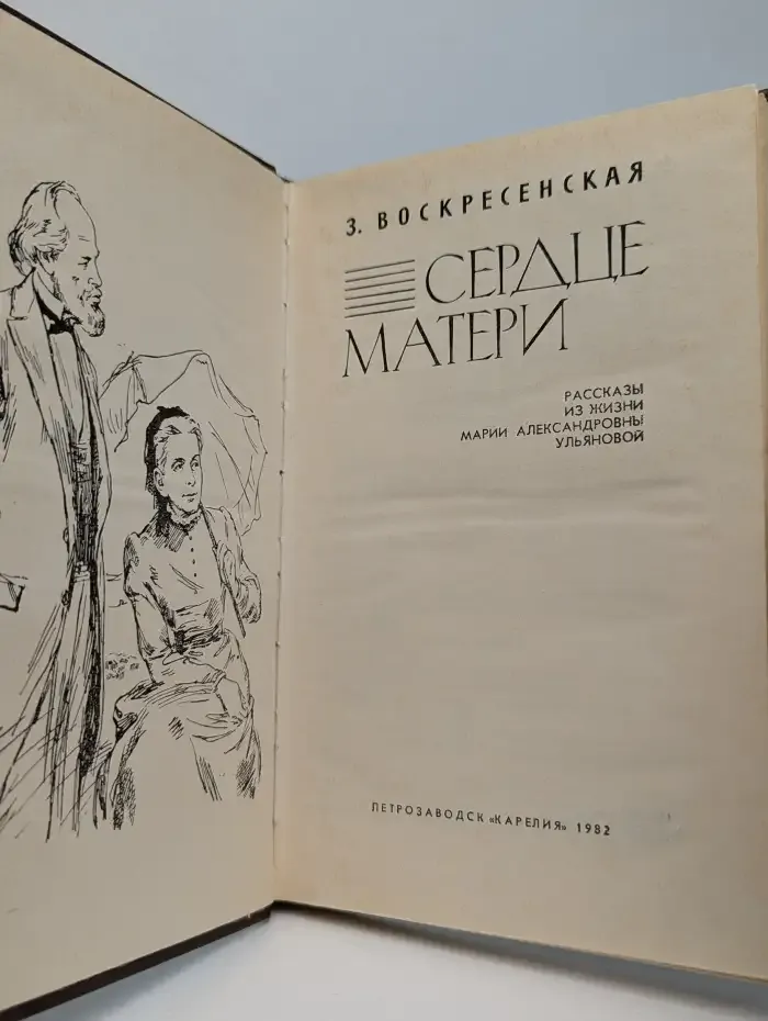 Сердце матери