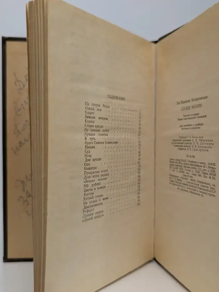 Сердце матери