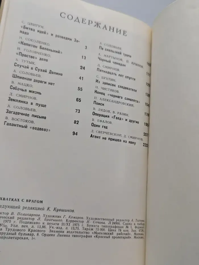 В схватках с врагом