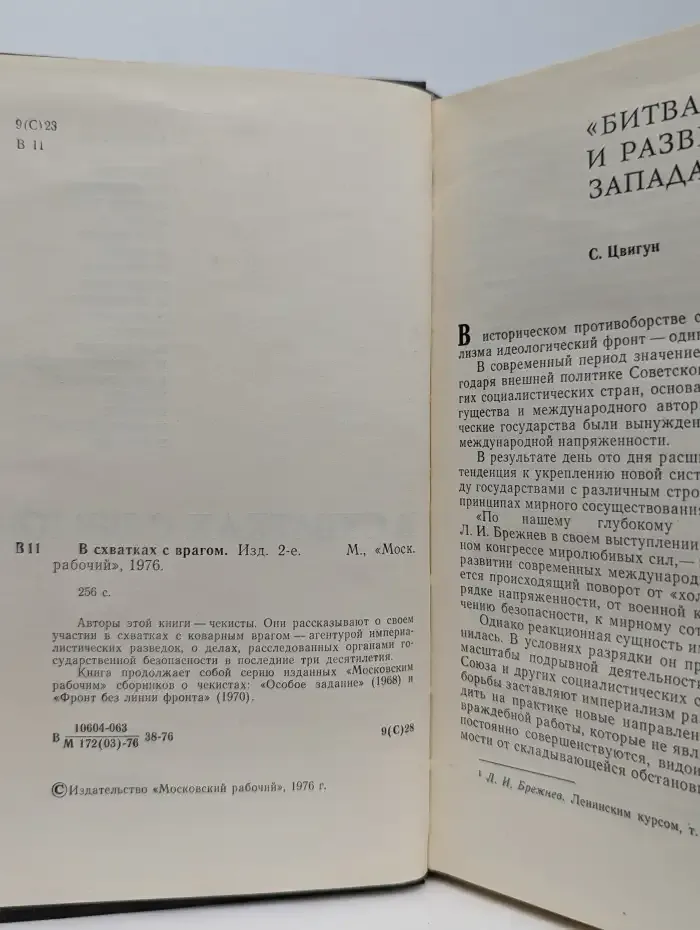 В схватках с врагом