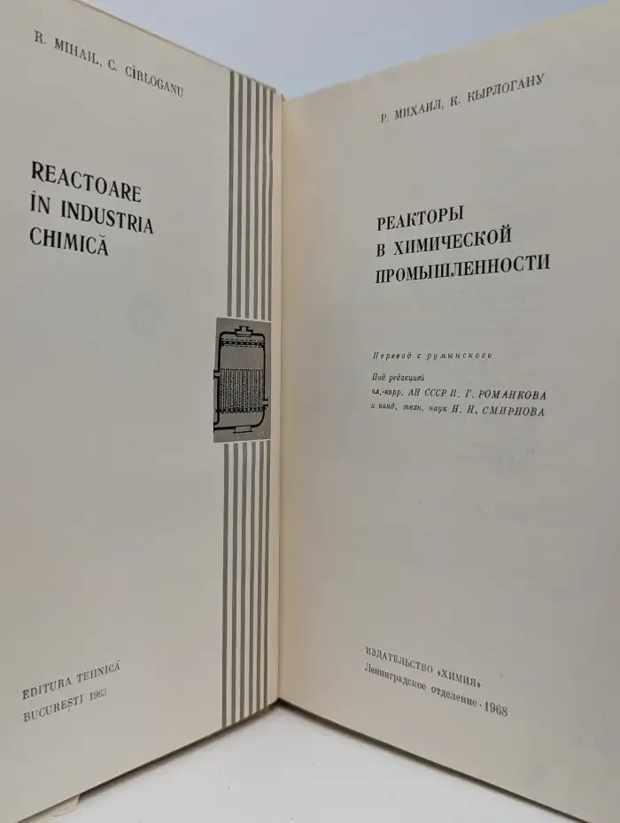Реакторы в химической промышленности