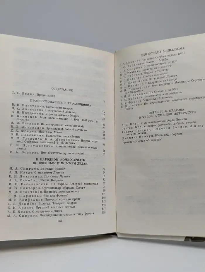 О Михаиле Кедрове. Воспоминания, очерки, статьи