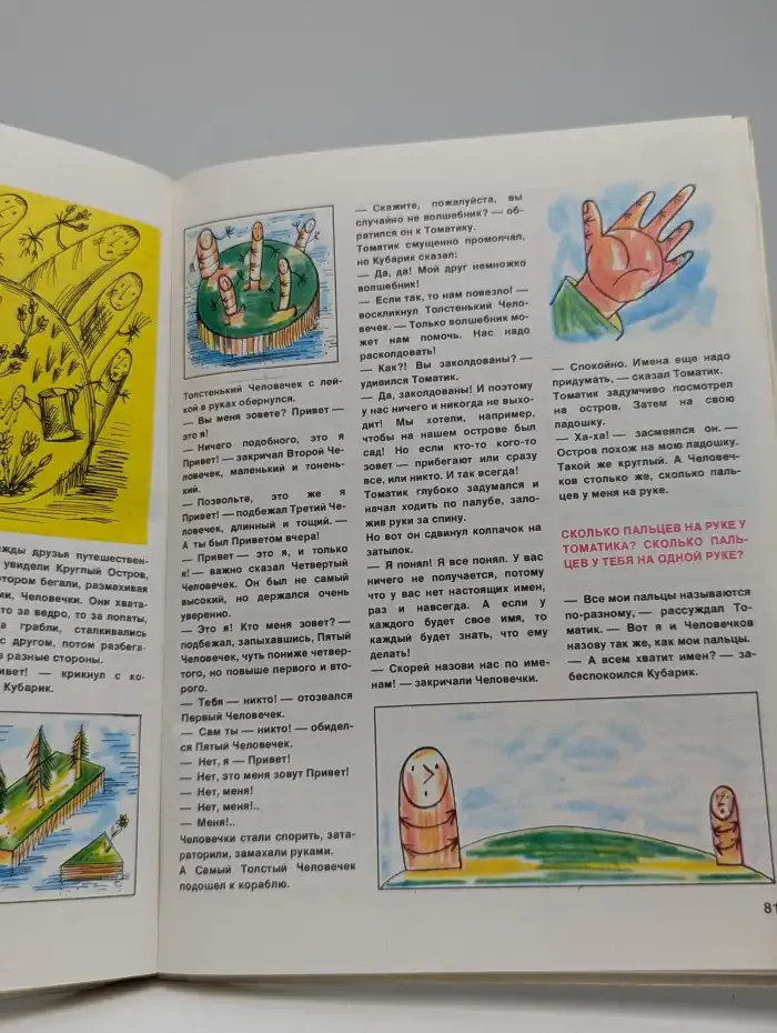 Приключения Кубарика и Томатика, или Веселая математика. Часть 2. Как искали Лошарика