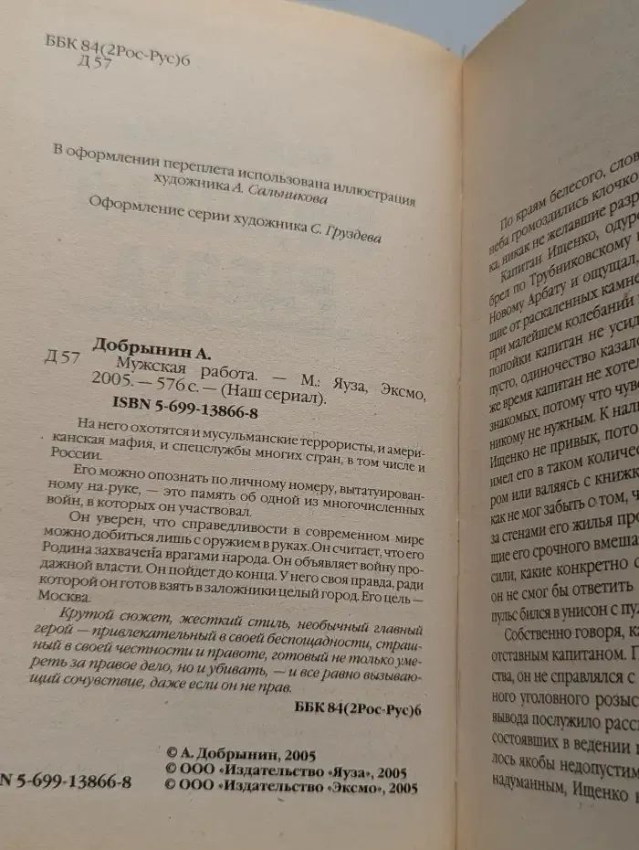Мужская работа