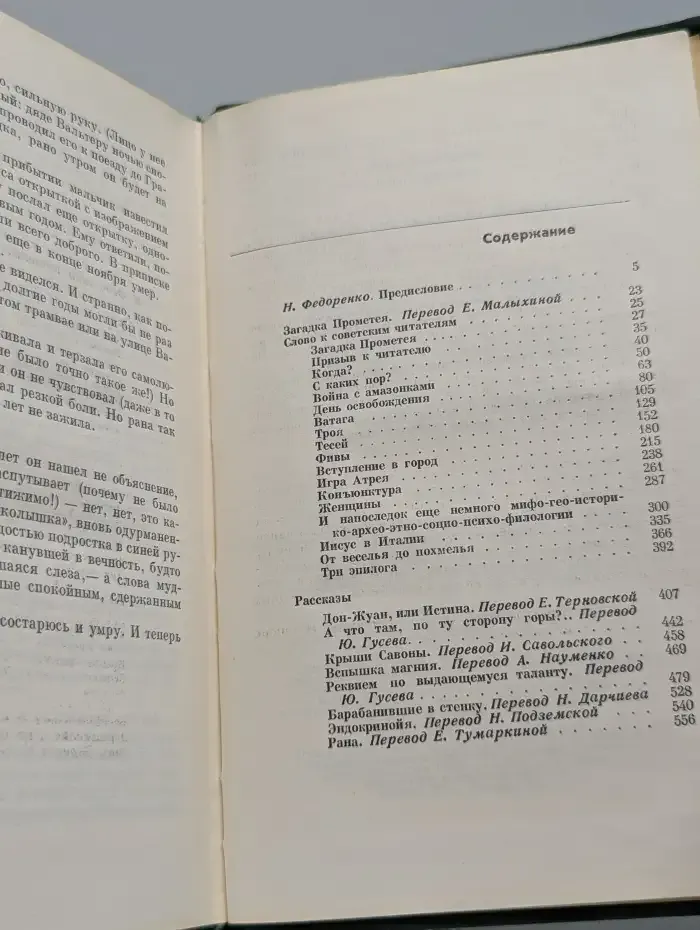 Лайош Мештерхази. Избранное