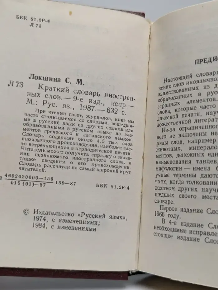 Краткий словарь иностранных слов