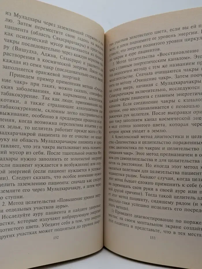 Как улучшить свое физическое и душевное здоровье. Экстрасенс учит целительству