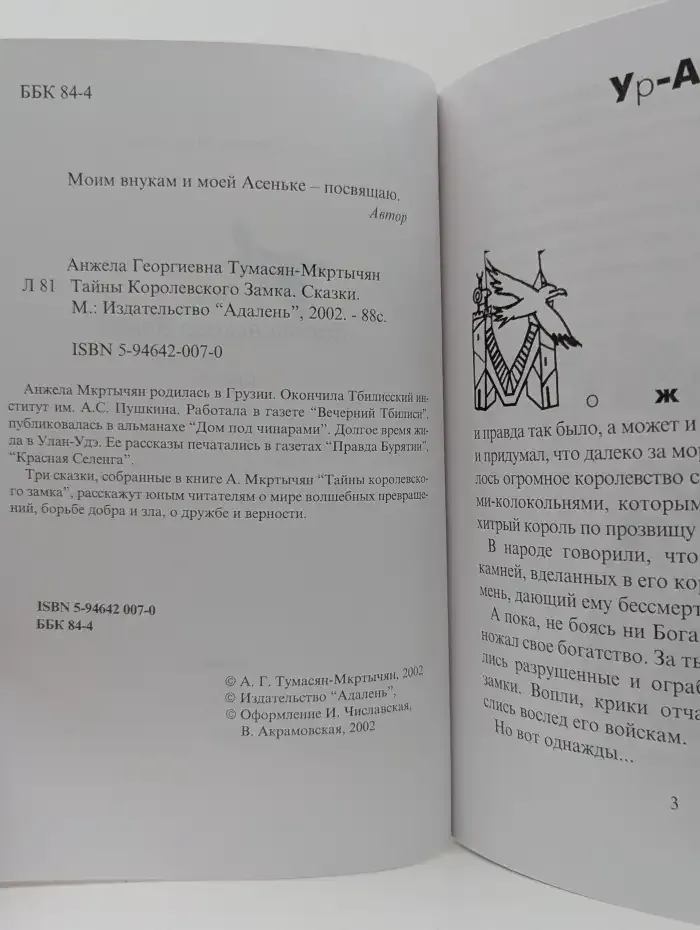 Тайны Королевского Замка