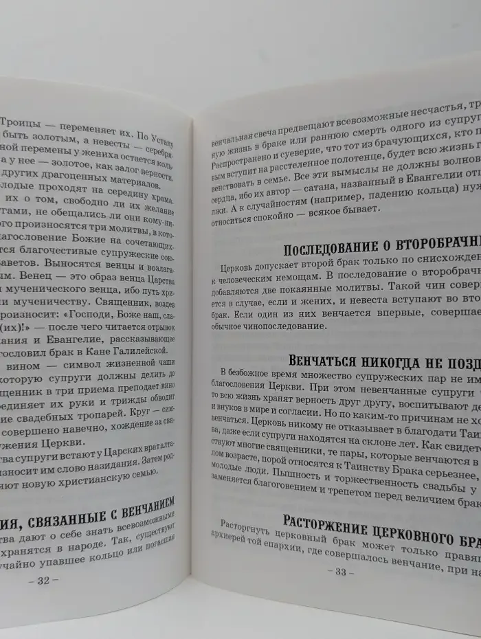 О православии начинающим