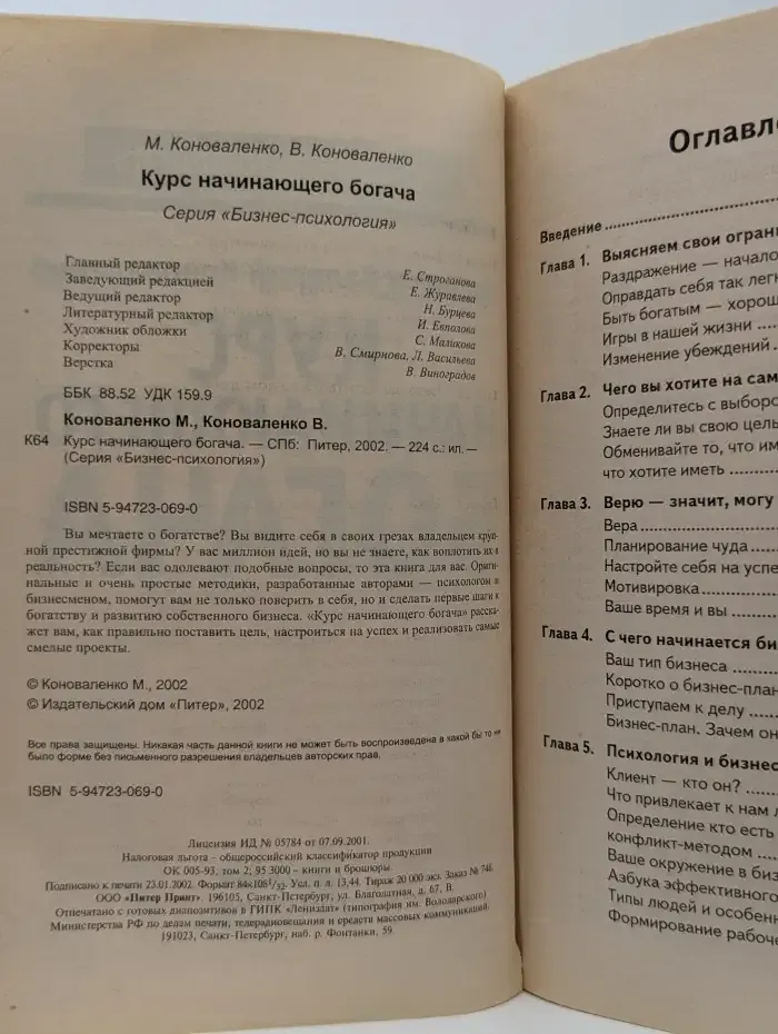 Курс начинающего богача