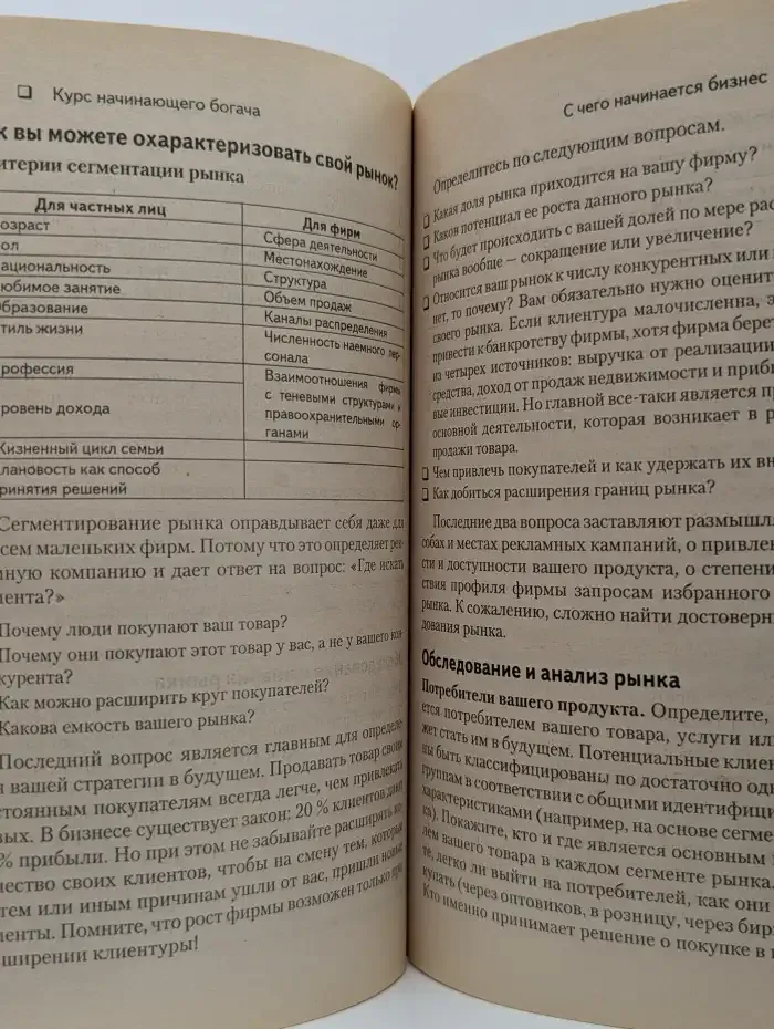 Курс начинающего богача
