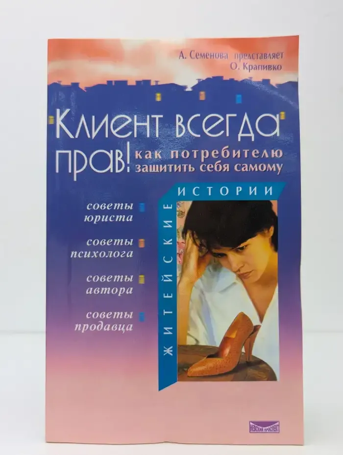 Клиент всегда прав: как потребителю защитить себя самому