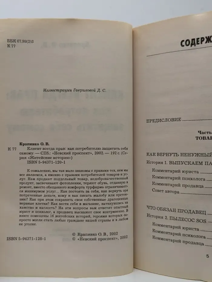 Клиент всегда прав: как потребителю защитить себя самому