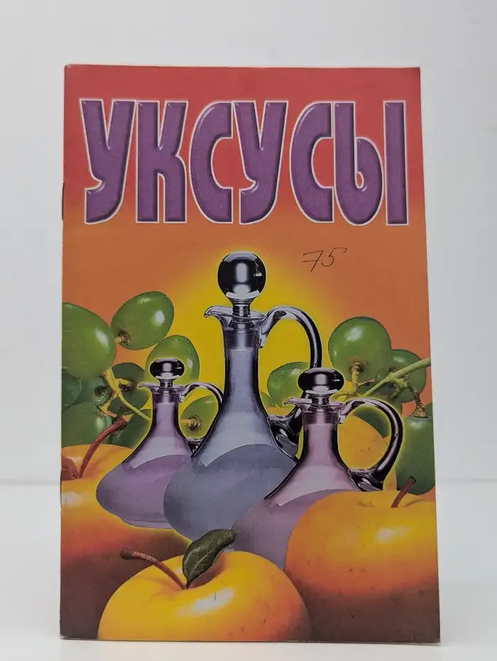 Уксусы