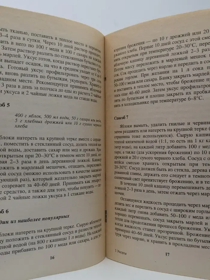 Уксусы