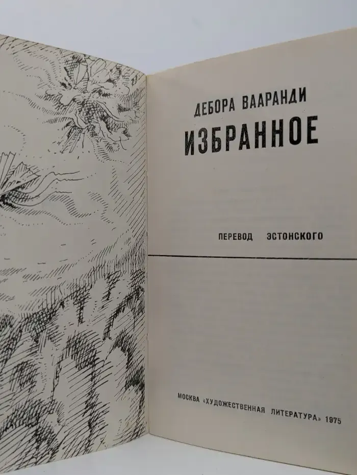 Избранное