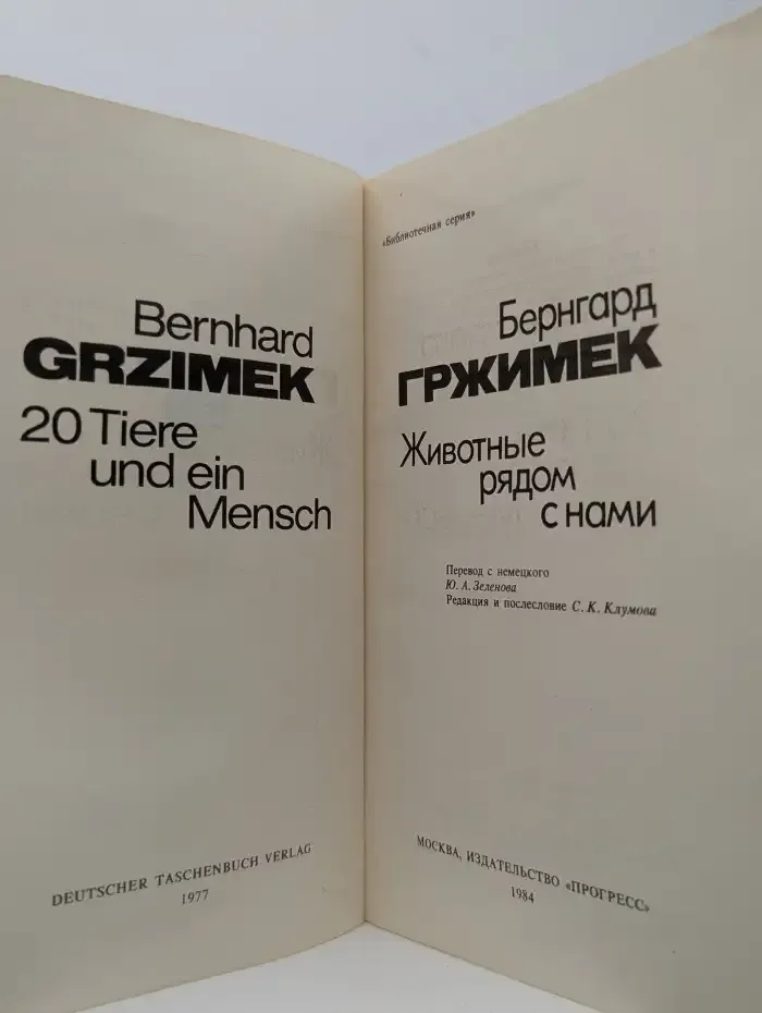 Животные рядом с нами