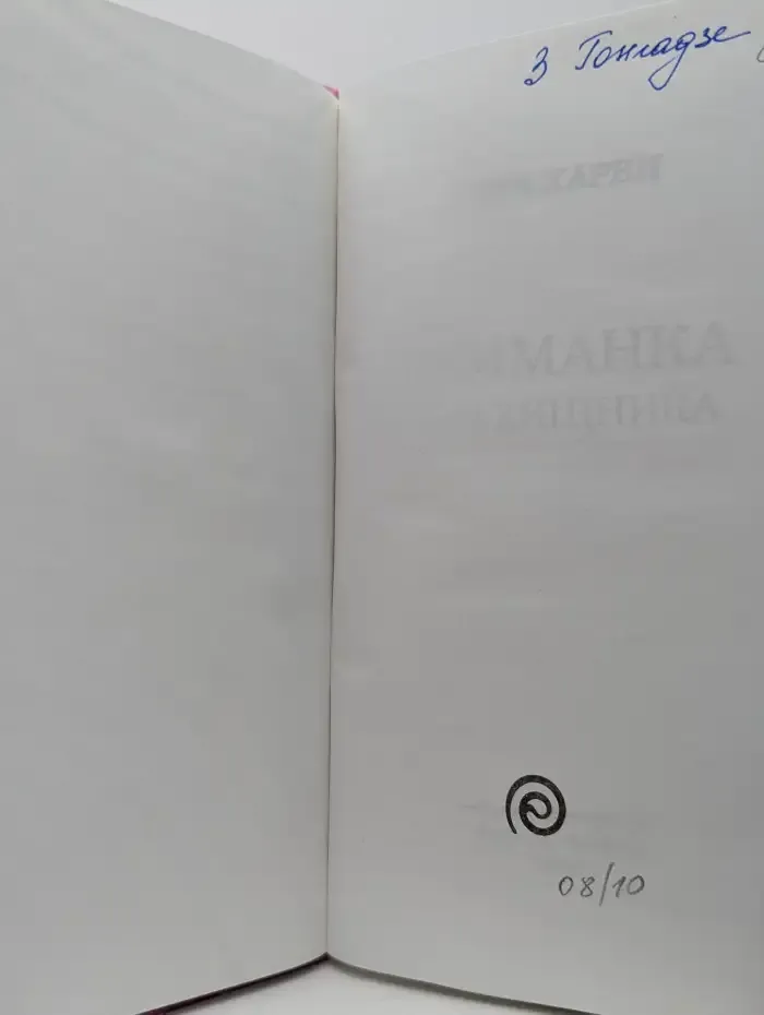 Приманка для хищника