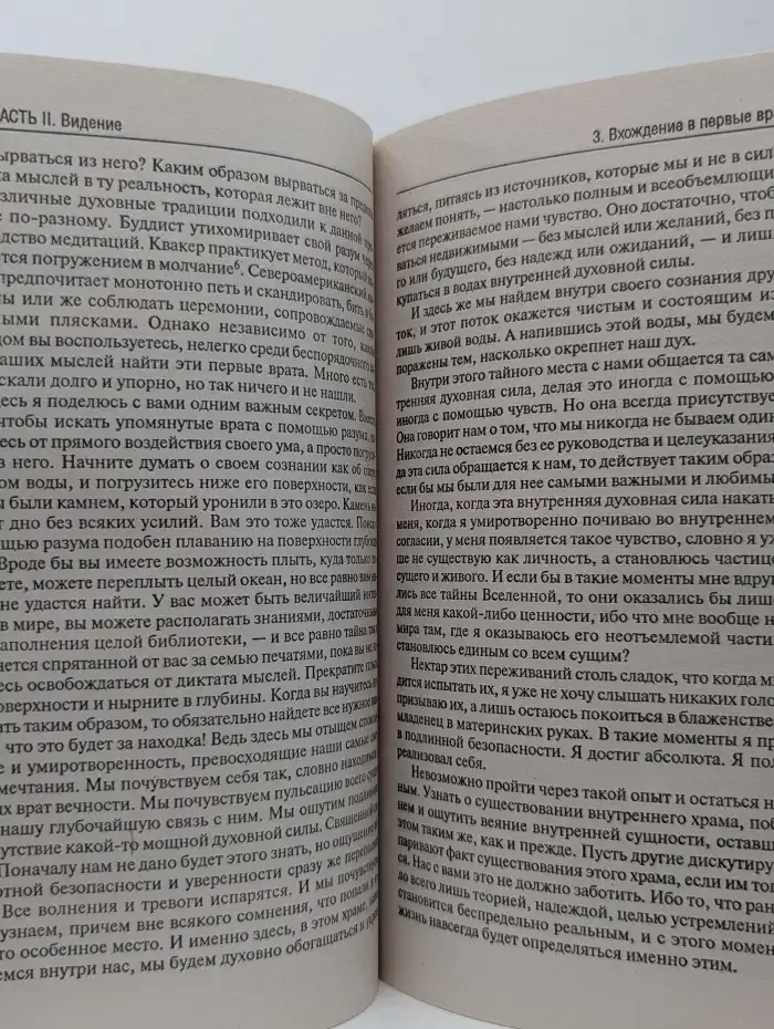 Обретение могущества и славы